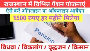 Rajasthan Samajik Suraksha Pension Yojana 2022