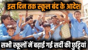 School Closed in Rajasthan