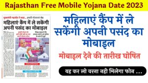 Rajasthan Free Mobile Yojana Date 2023