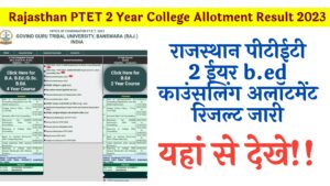 Rajasthan PTET 2 Year College Allotment Result 2023