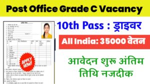 Post Office Grade C Vacancy