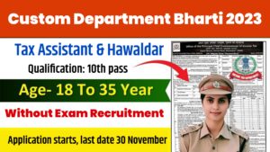 Custom Department Recruitment 2023 Notification Out , Check Eligibility And Apply