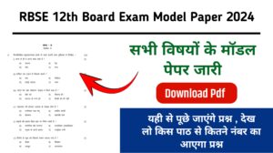 RBSE 12th Board Exam Model Paper 2024 : राजस्थान बोर्ड कक्षा 12वीं के लिए मॉडल पेपर जारी