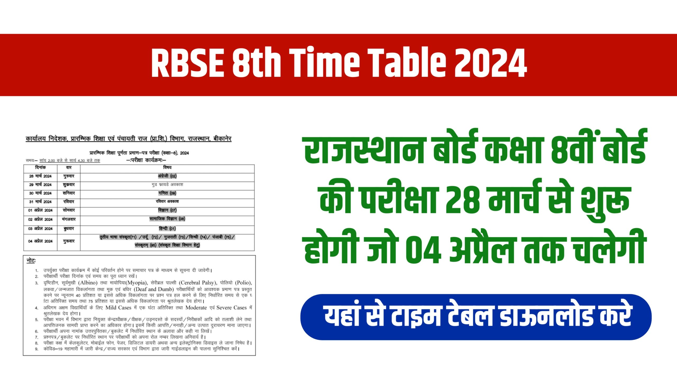 RBSE 8th Time Table 2024