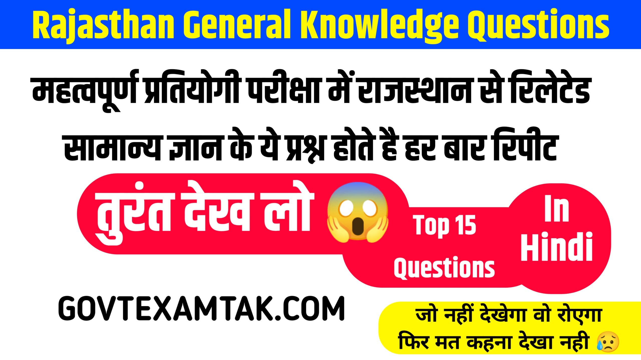 TOP 15 Rajasthan General Knowledge Questions PDF in Hindi 2022 | Rajasthan GK राजस्थान का सामान्य ज्ञान 2022