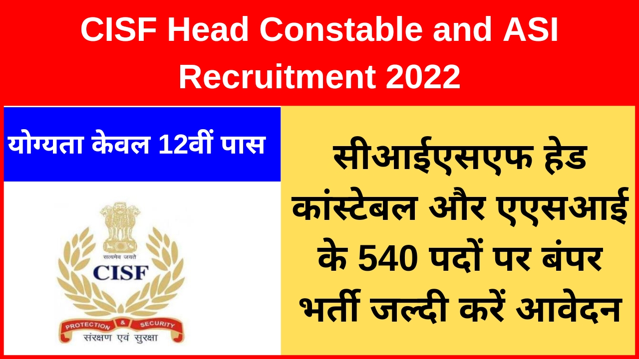 CISF Head Constable and ASI Recruitment 2022