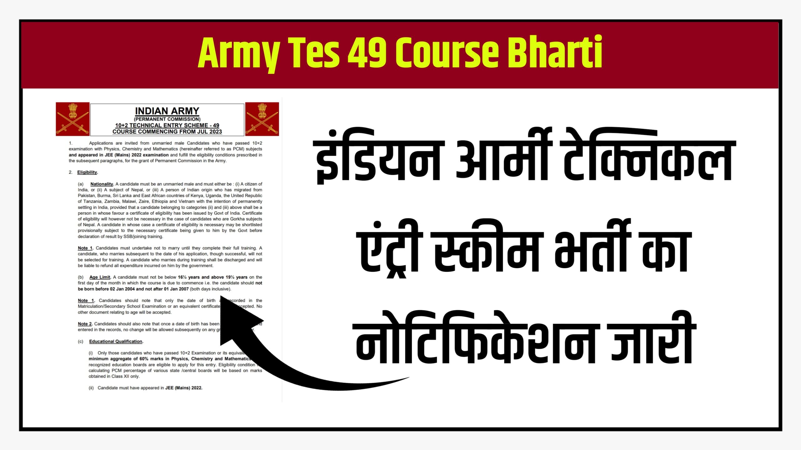 Army Tes 49 Course Bharti 2022 इंडियन आर्मी टेक्निकल एंट्री स्कीम भर्ती हेतु आवेदन शुरू