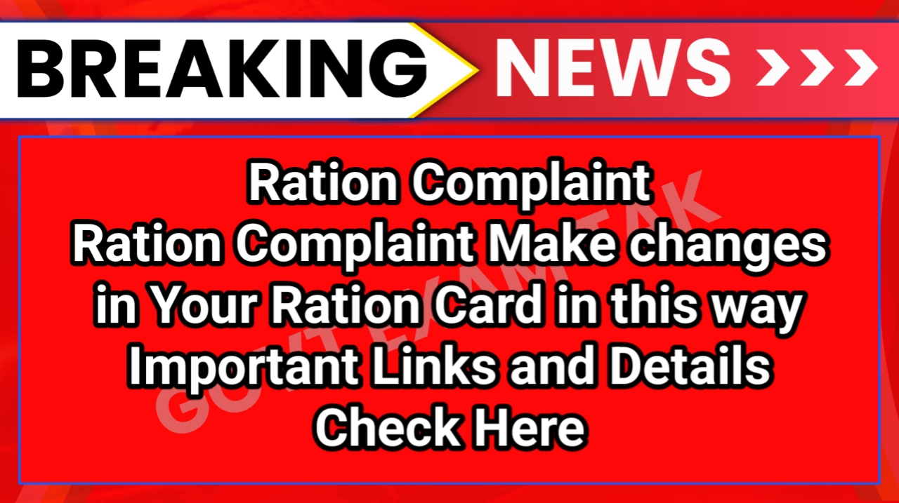 Ration Complaint