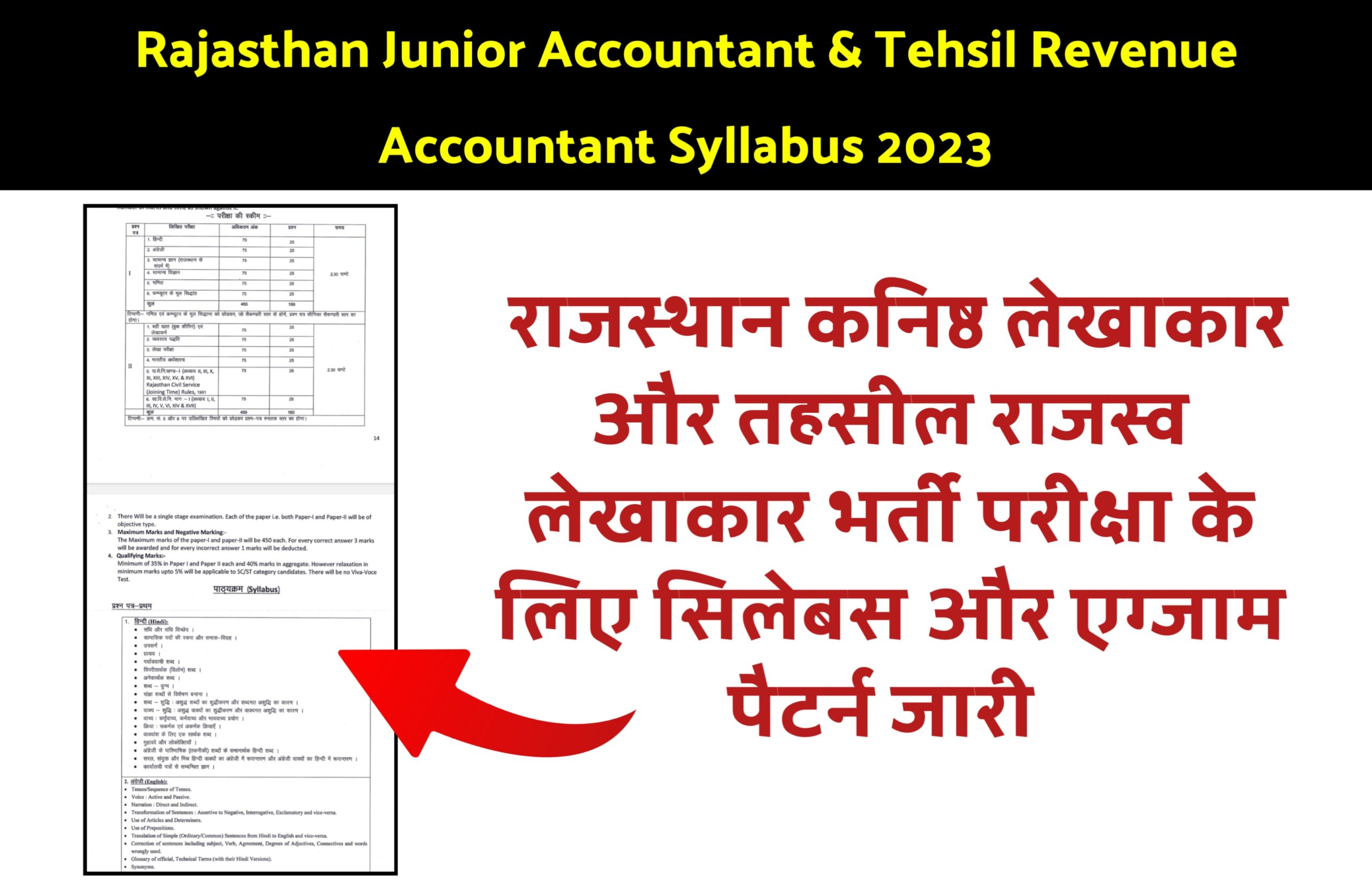 Rajasthan Junior Accountant & Tehsil Revenue Accountant Syllabus 2023