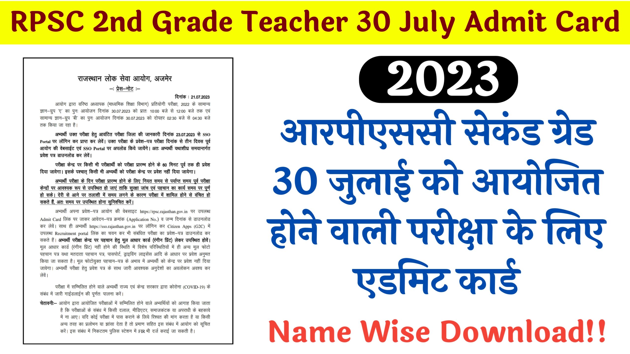 RPSC 2nd Grade Teacher 30 July Admit Card 2023