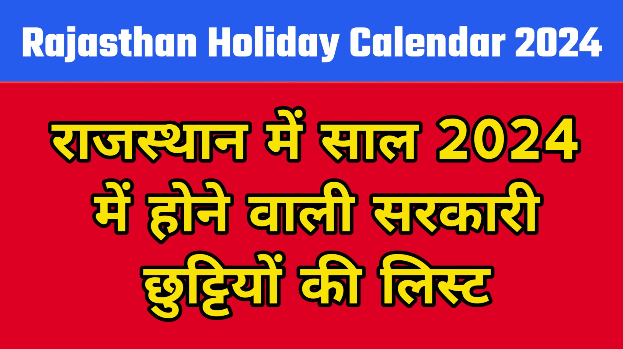 Rajasthan Holiday Calendar 2024 राजस्थान में वर्ष 2024 की सरकारी
