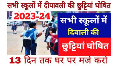 Diwali School Vacation In Rajasthan 2023 बच्चों की बल्ले - बल्ले , राजस्थान में दीपावली पर बच्चों की 13 दिन की छुट्टियां