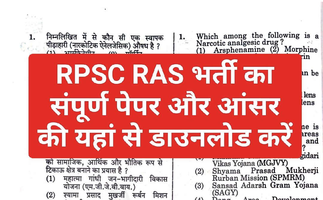 RPSC RAS Answer Key 2023